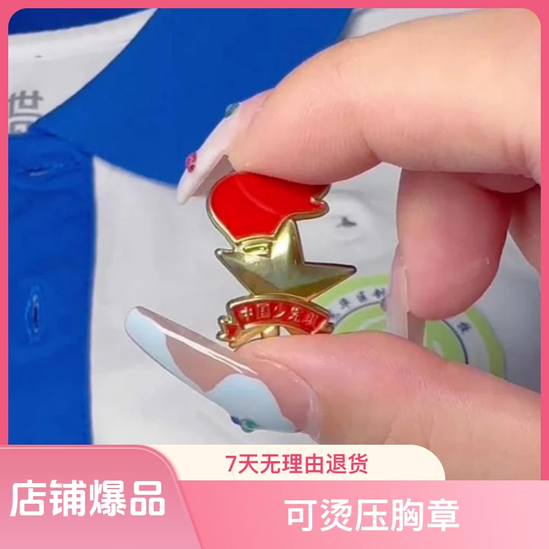 全新一代中小学生少先队员队徽安全纳米软金属材质可烫可贴胸章