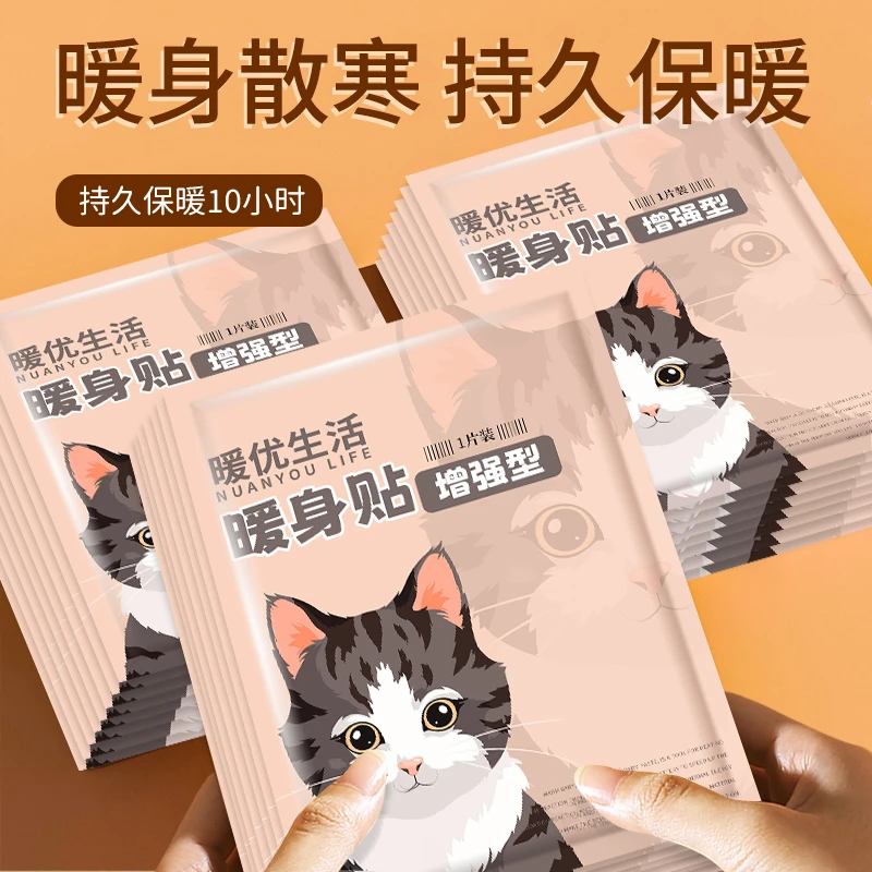 暖优生活暖宝贴女暖贴发热可爱加热暖腹宝冬季热敷防寒大号暖足贴