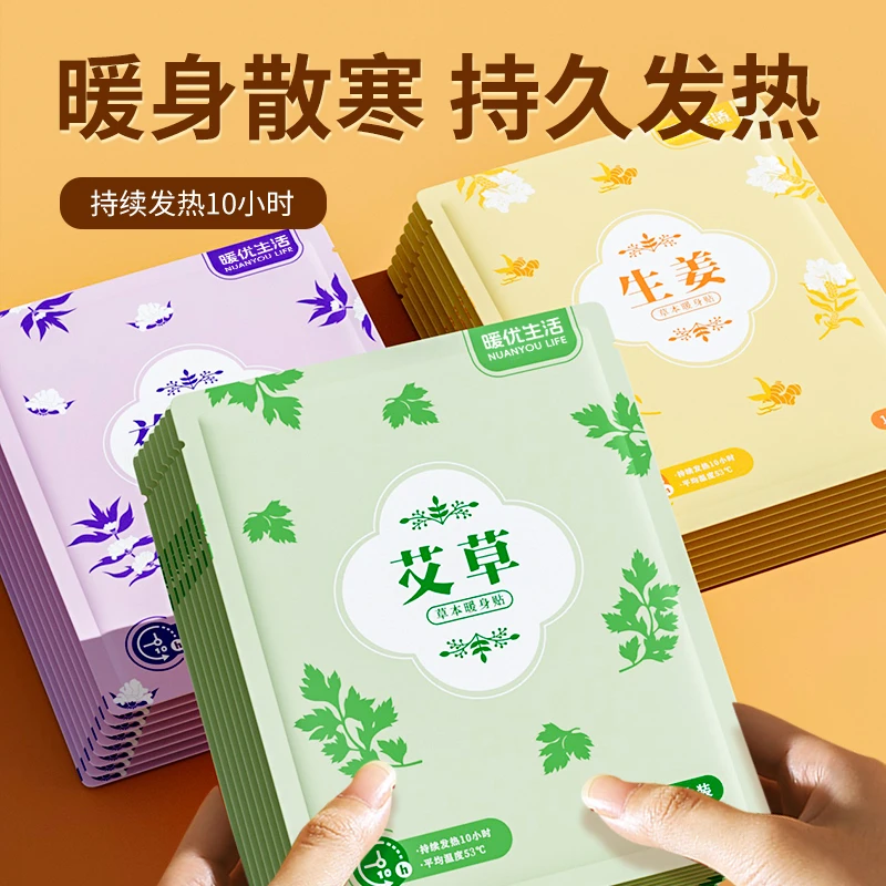 暖优生活散寒宝宝贴发热艾草益母草防寒保暖身热敷防寒持久发热帖
