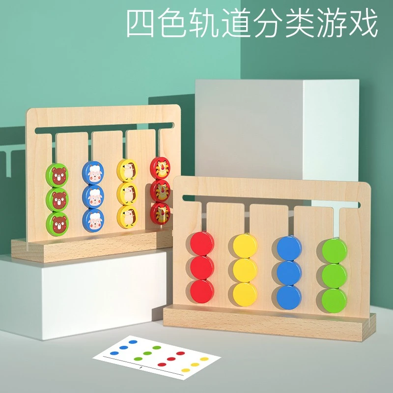 幼儿童蒙氏早教四色走位双面棋游戏板逻辑思维训练教具益智力玩具