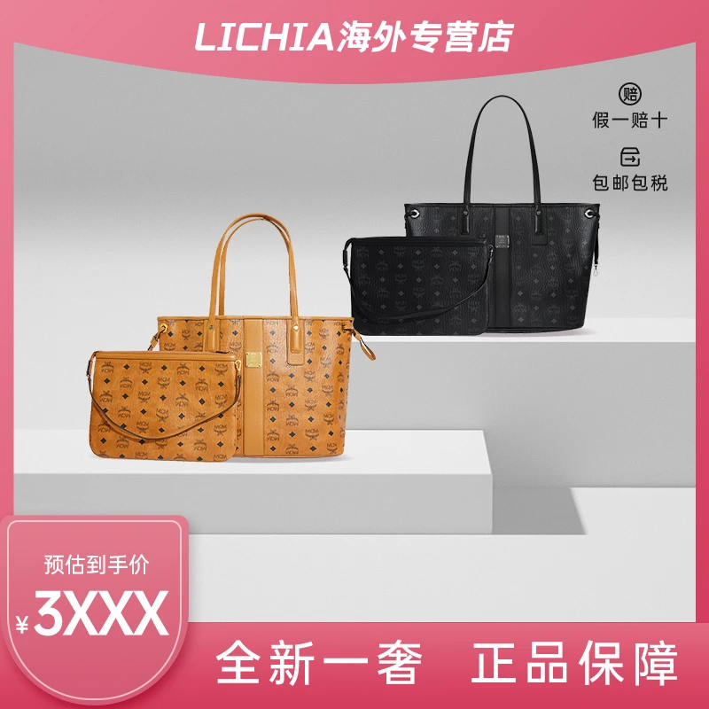 【优享双11】MCM Liz Visetos双面手提子母托特包中号 MWPAAVI02