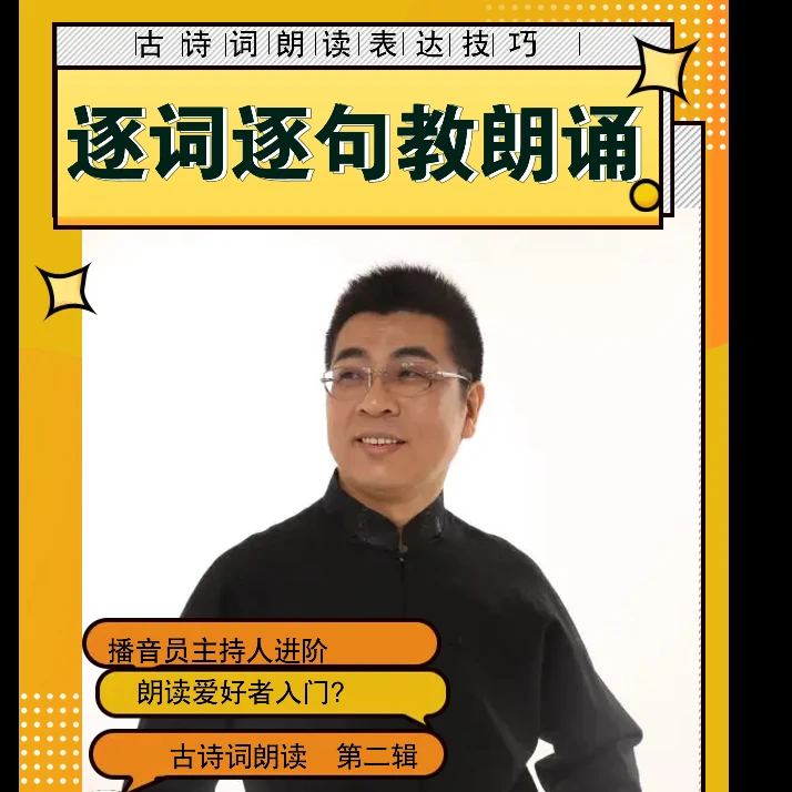 逐词逐句精讲古诗词 第二辑