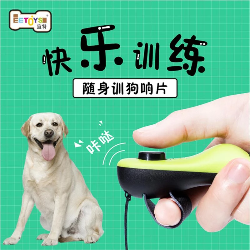 宜特狗笛子狗哨子训狗狗高频遛狗神器互动响片金毛德牧训练二合一