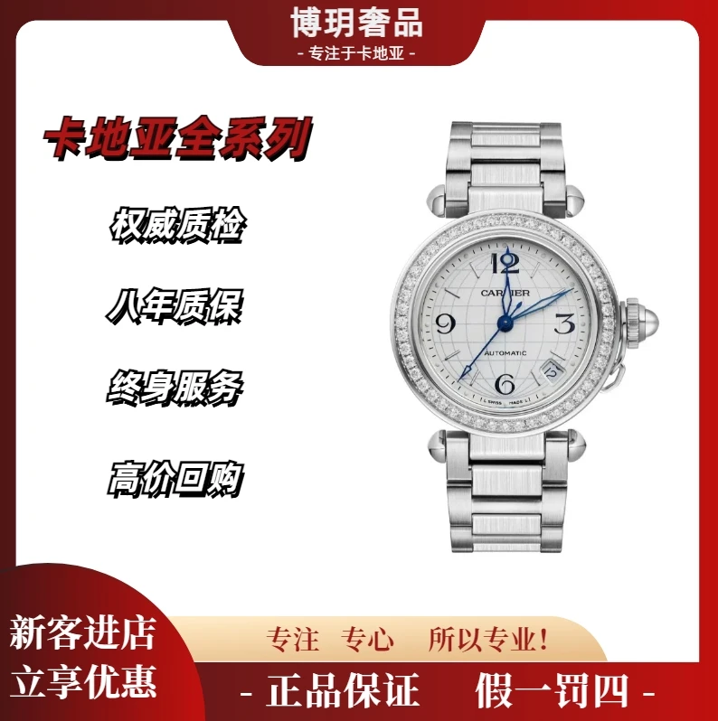 99新 Cartier/卡地亚 双11福利来袭帕莎W31029M7机械35地球后钻