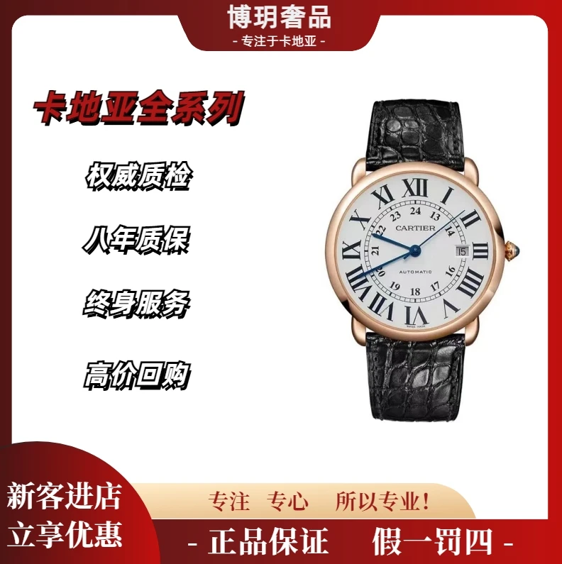 99新 Cartier/卡地亚 新春福利来袭伦敦W6701009男表42玫瑰金机械