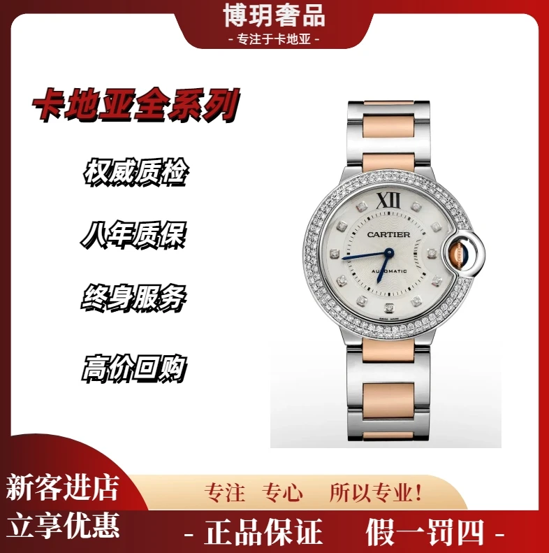 99新 Cartier/卡地亚 蓝气球系列WE902031女表36间金钻刻机械后钻