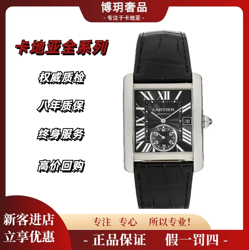 99新 Cartier/卡地亚 宠粉福利来袭坦克W5330004男表自动机械黑盘