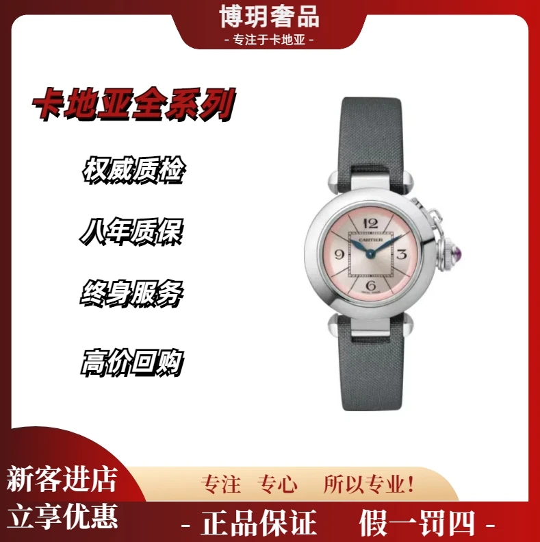 99新 Cartier/卡地亚 宠粉福利来袭帕莎W3140026女27粉盘石英机芯