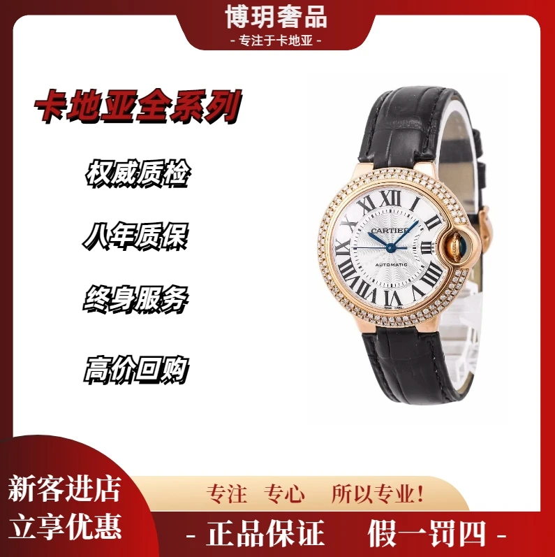 99新 Cartier/卡地亚 宠粉福利来袭蓝气球W6920069女机械33盘后钻