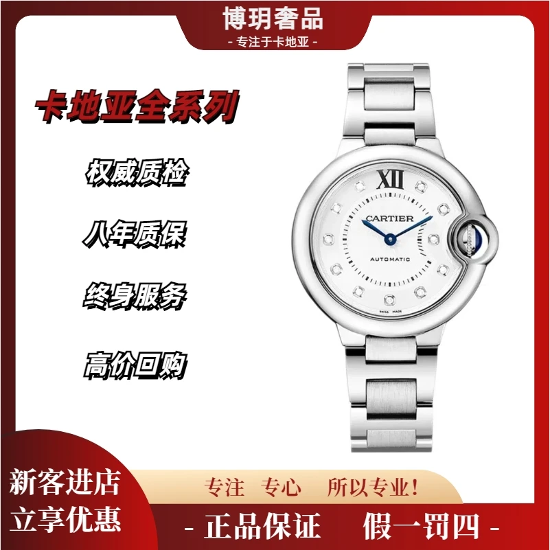 99新 Cartier/卡地亚 宠粉福利来袭蓝气球W4BB0021女33机械表钻刻