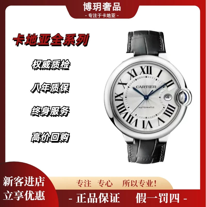 99新 Cartier/卡地亚 宠粉福利来袭蓝气球W69016Z4男表42盘机械表