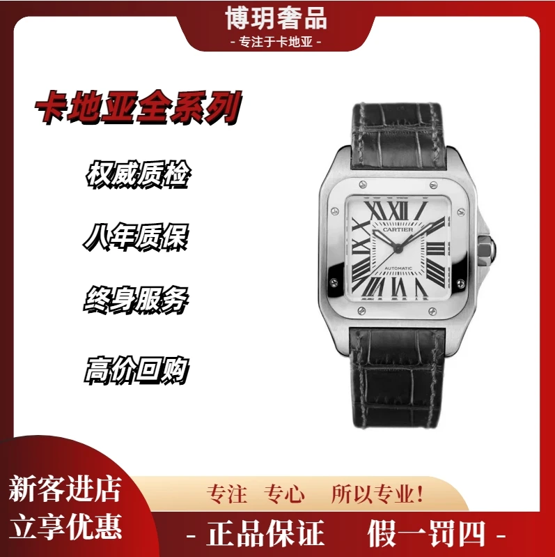 99新 Cartier/卡地亚 宠粉福利来袭山度士W20073X8大号男表机械表