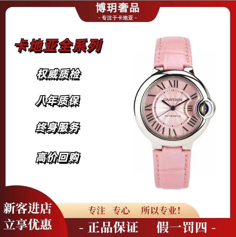 99新 Cartier/卡地亚 宠粉福利来袭蓝气球WSBB0007女表机械36粉盘