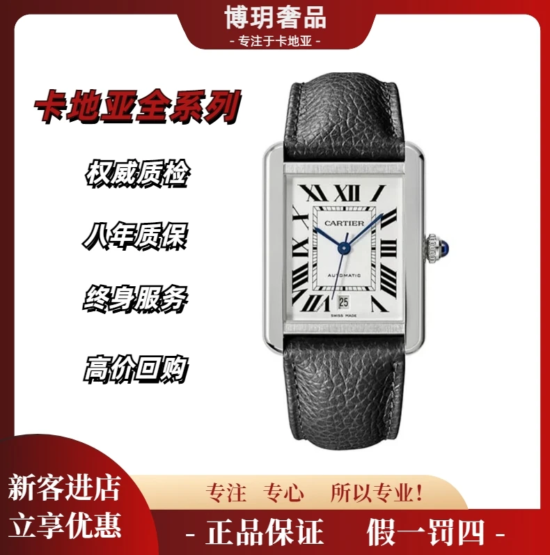 99新 Cartier/卡地亚 宠粉福利来袭坦克WSTA0029男表机械大号坦克