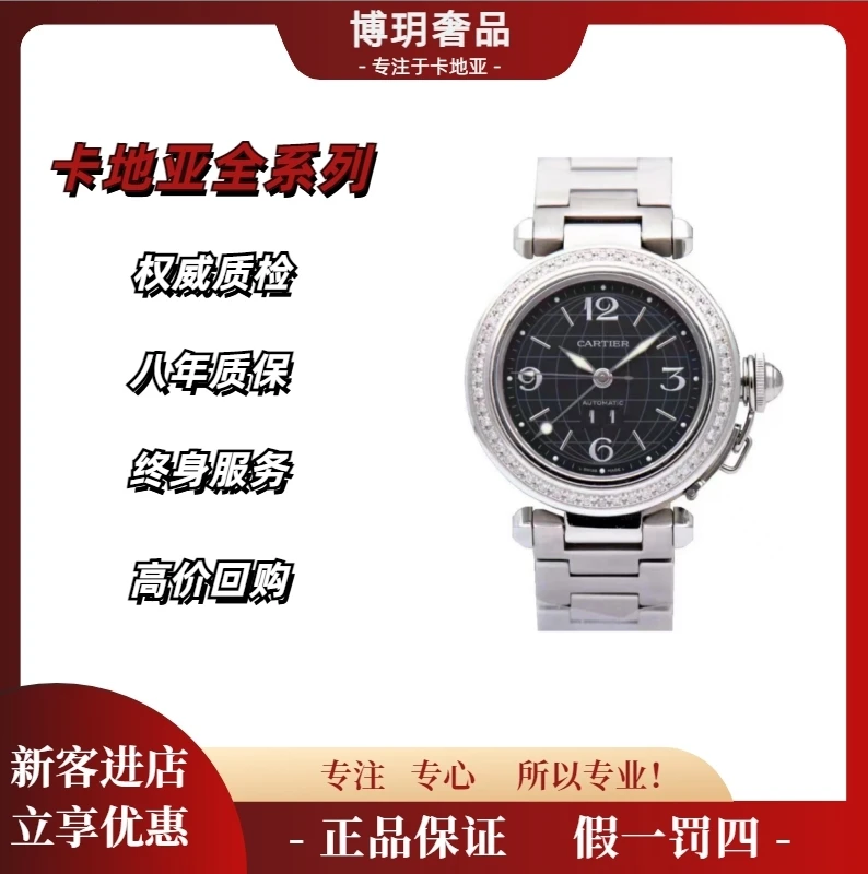 99新 Cartier/卡地亚 双11福利来袭帕莎W31049M7机械中性35盘后钻