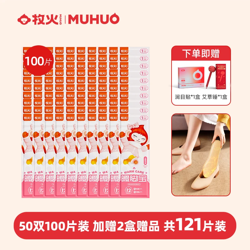 MUHUO/牧火【年终大促】发热鞋垫男女可行走冬天暖足暖脚宝组合装