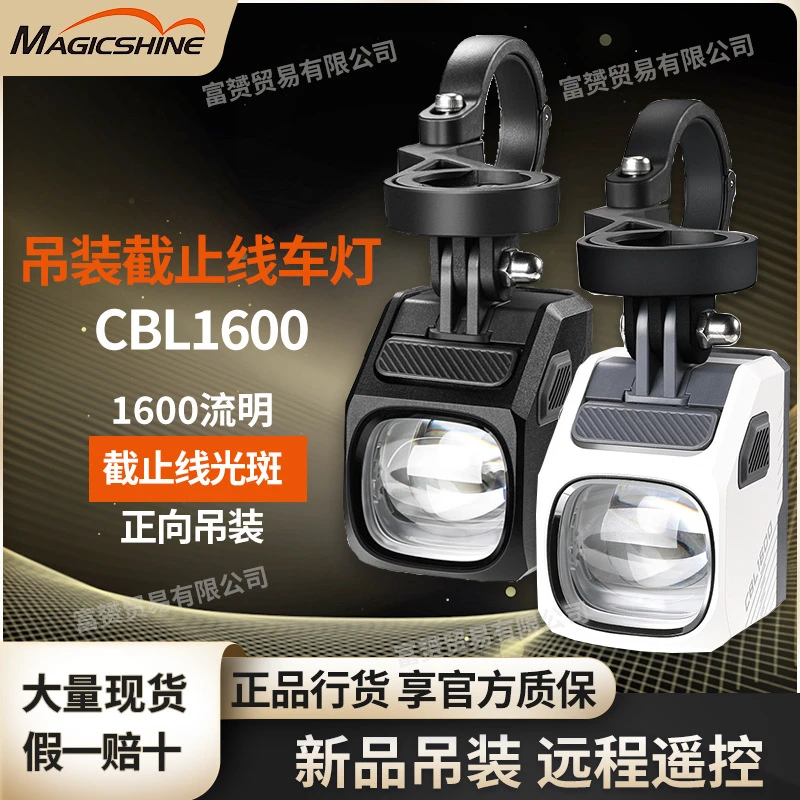 迈极炫吊装CBL1600截止线自行车灯夜骑公路下挂前灯山地车防炫目