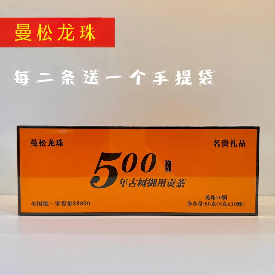 【2条带礼袋】曼松龙珠熟茶正宗云南勐海老普洱茶古树熟茶烟条款YM