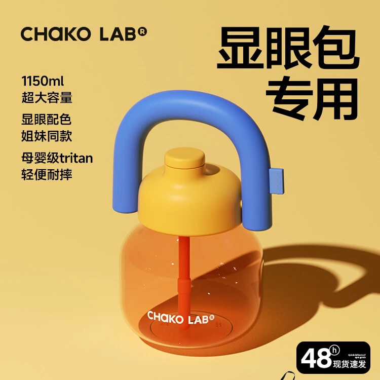 chakolab超大容量随行吸管杯母婴tritan大肚杯水杯子女礼物拎拎壶