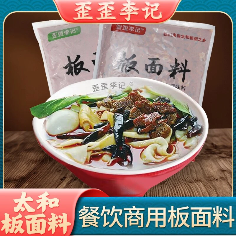 歪歪李记正宗安徽牛肉板面料商用饭店麻辣烫固态香辣味火锅底料