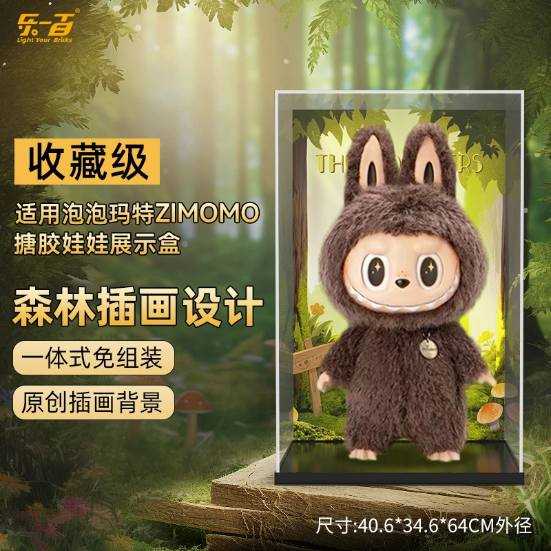 乐一百LYB 适用于泡泡玛特ZIMOMO 搪胶 拉布布展示盒