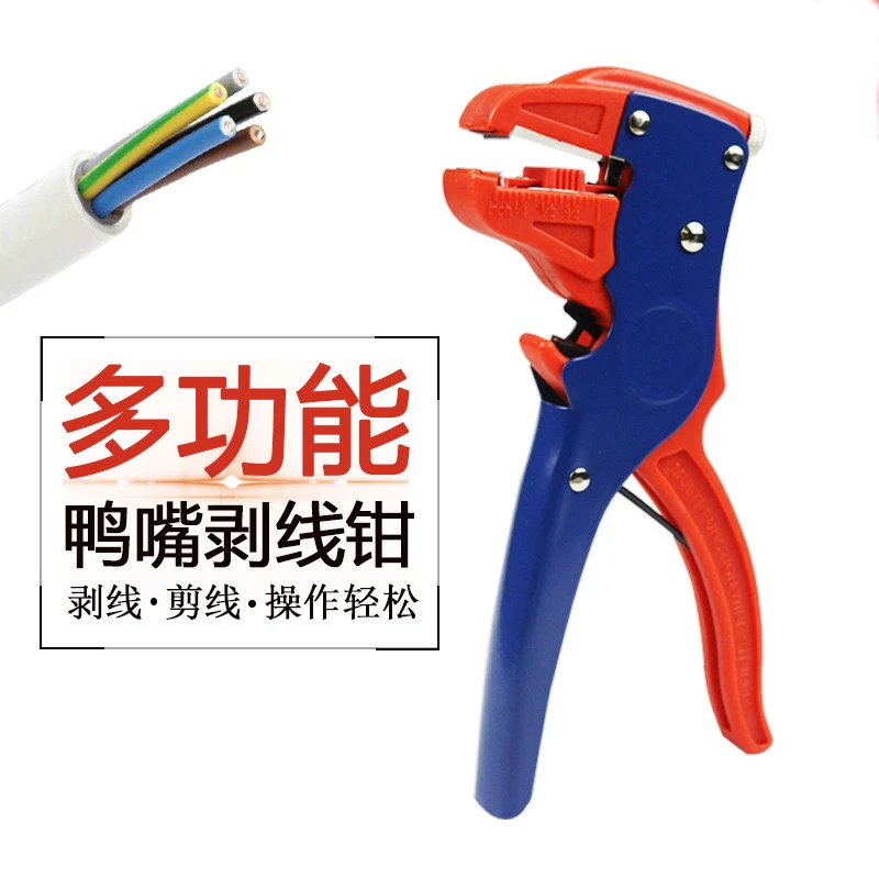 多功能剥线钳 鸭嘴剥皮钳子可调电导线剥皮钳鸭嘴断线钳电工钳
