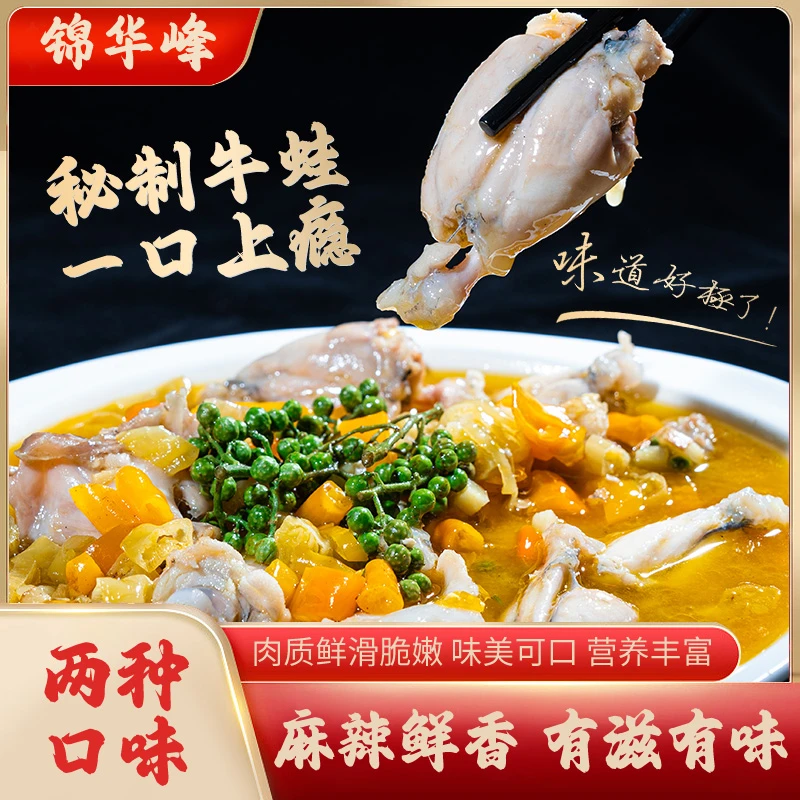 4盒量贩装牛蛙懒人加热即食泡椒牛蛙方便快手菜开胃下饭露营野炊