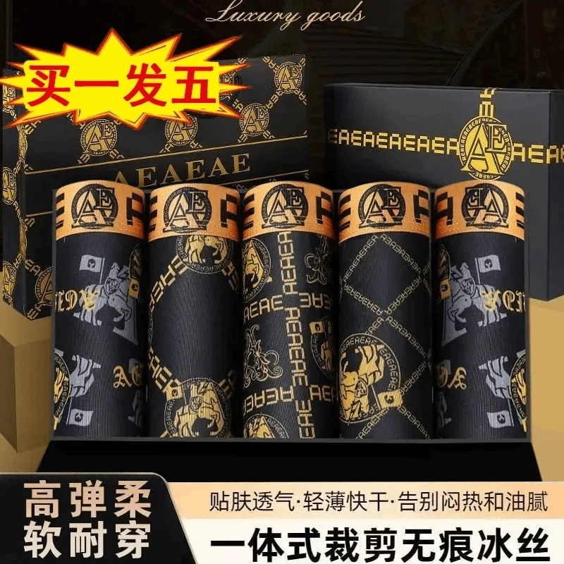 【买一发五】高档男士内裤冰丝透气舒适平角裤四角裤-FF