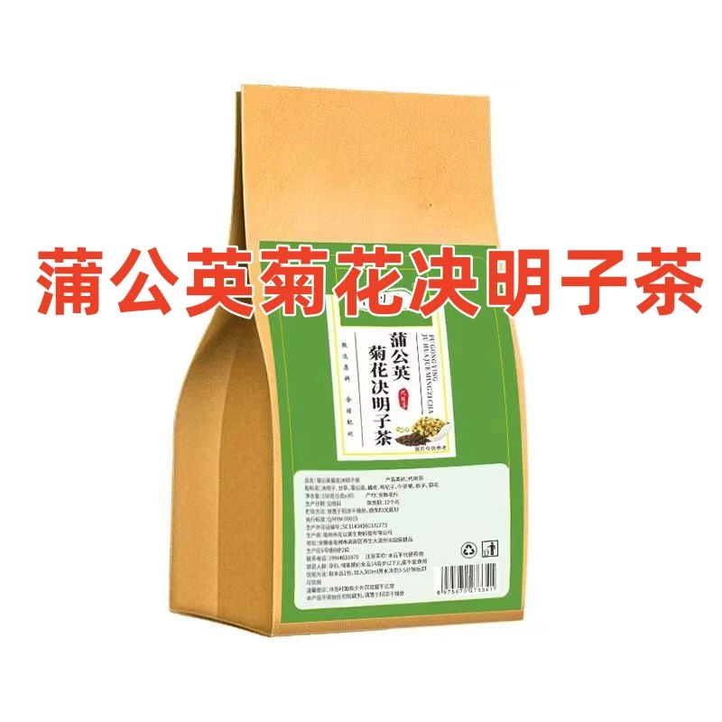蒲公英菊花决明子茶菊花金银花蒲公英茶正宗独立小包装蒲公英根茶