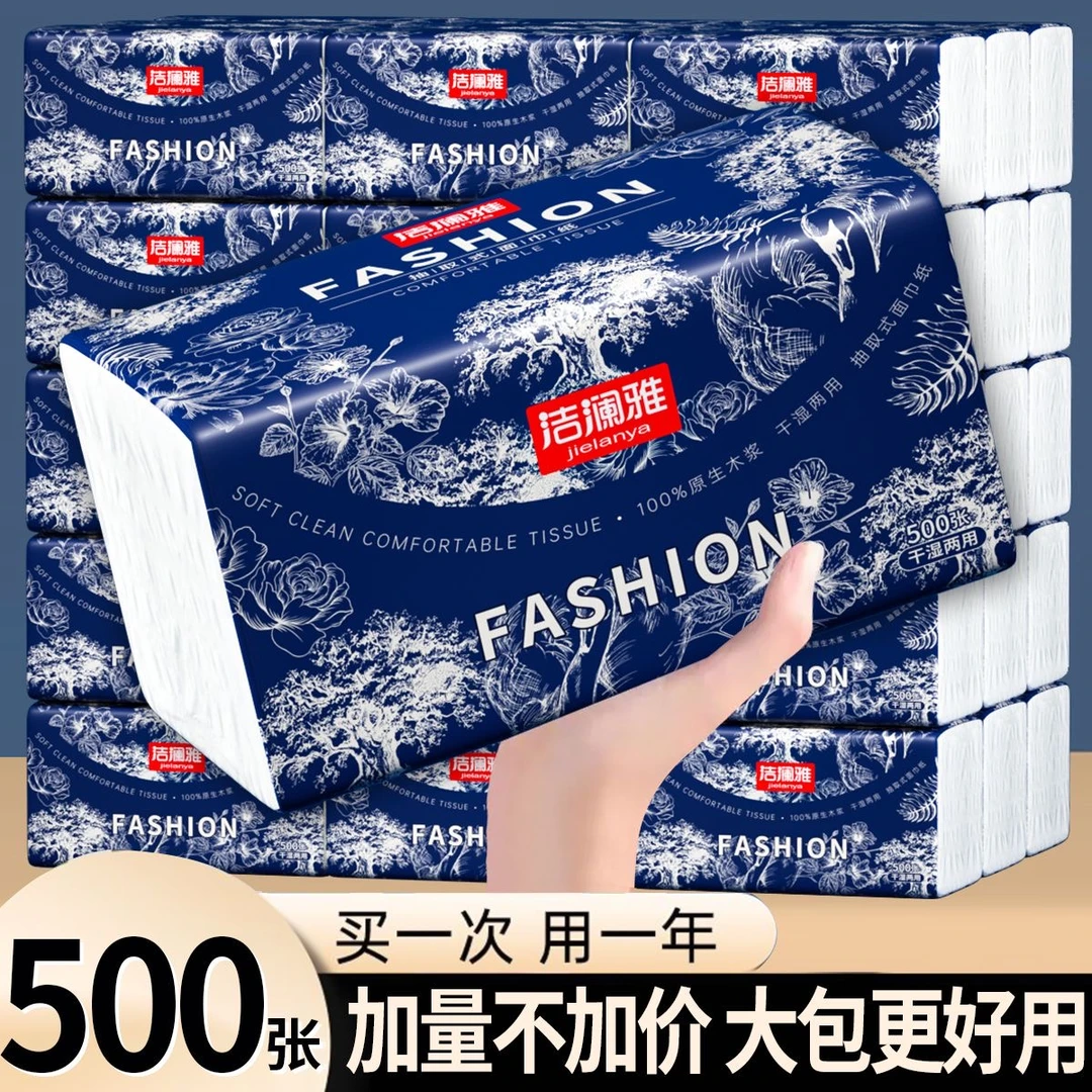 洁澜雅抽纸超大包500张大包加量加大原生木浆餐巾纸纸抽家用批发