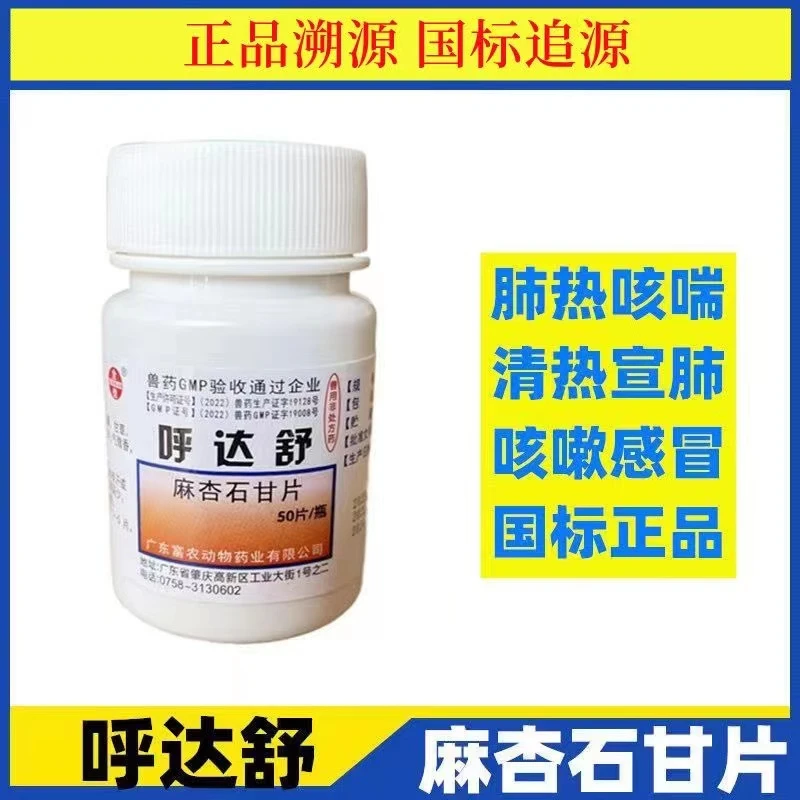 兽药麻杏石甘片鸡药片兽用鸡呼吸道感染呼噜咳嗽打喷嚏流眼泪气喘
