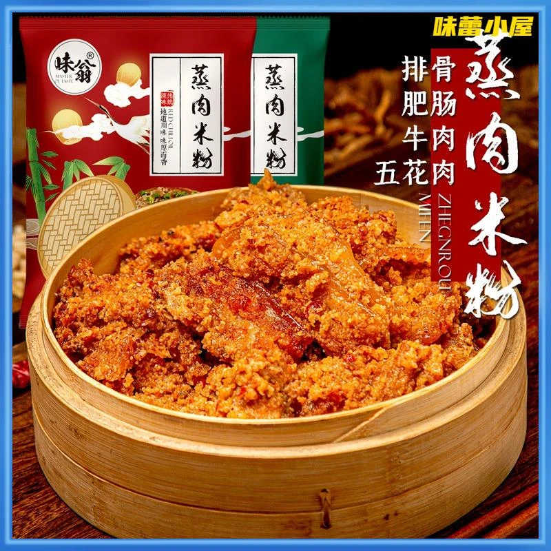 味翁粉蒸肉调料四川特产蒸肉米粉粉子牛肉排骨肥肠调料1g笋