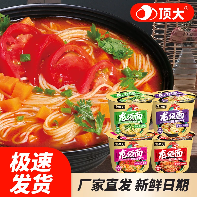 顶大龙须面方便面泡面条学生早餐夜宵非油炸冲泡免煮宿舍方便速食