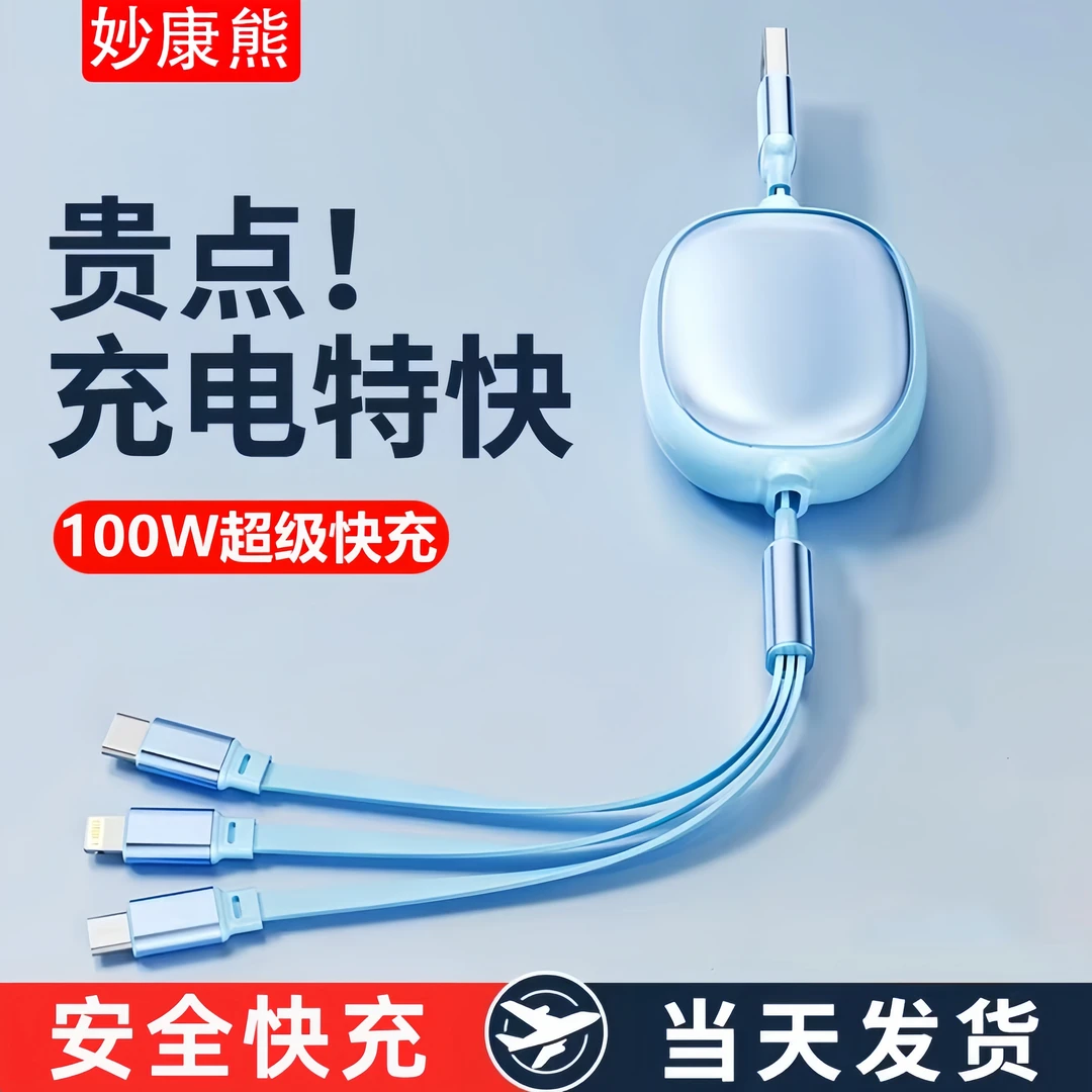 三合一充电线伸缩数据线一拖三100W超级快充适用苹果华为安卓车载