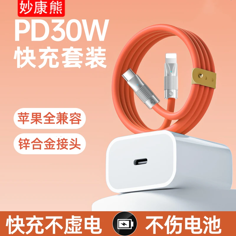 适用苹果快充20w数据线PD快充xs套装30W头13加粗12充电器11/8P/14