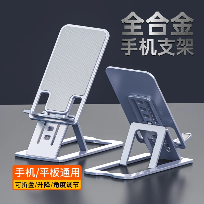 铝合金手机支架桌面平板ipad支撑架通用调节升降折叠懒人便携神器