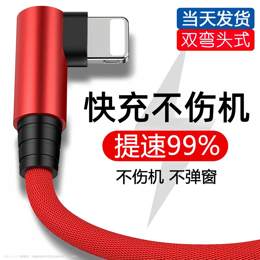 适用苹果快充数据线iPhone7双弯头USB充电线8Plus手机xr/xs/11pro
