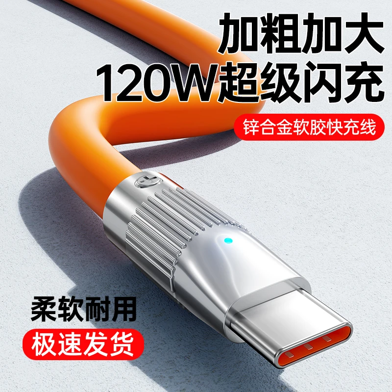 120W超级快充type-c数据线闪充适用华为mate60荣耀90小米14充电线