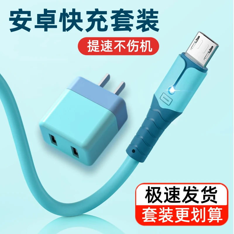 安卓Micro快充数据线充电套装5V2A插头适用华为oppo小米vivo手机