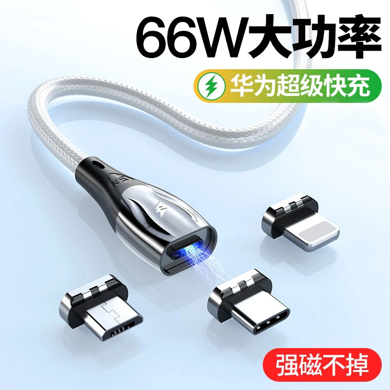 66W超级快充磁吸数据线车载便携三合一充电线器适用华为苹果vivo