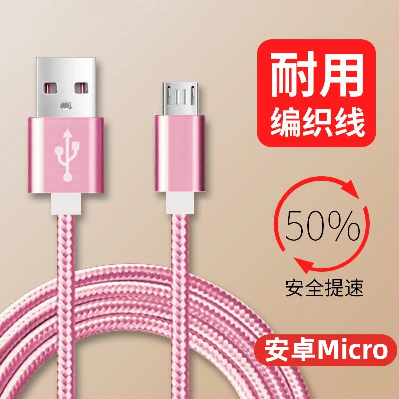 安卓micro数据线快充usb适用华为OPPO小米vivo手机快速充电线车载