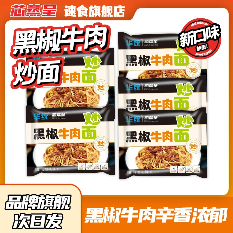 【新品黑椒牛肉炒面】芯蒸呈黑椒牛肉炒面85g泡面火鸡面拌面方便面