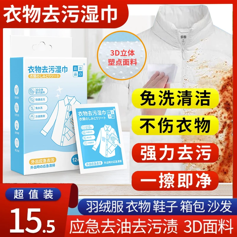 衣物去渍湿巾便携独立装去除油污湿巾应急衣服去污渍神器清洁去污