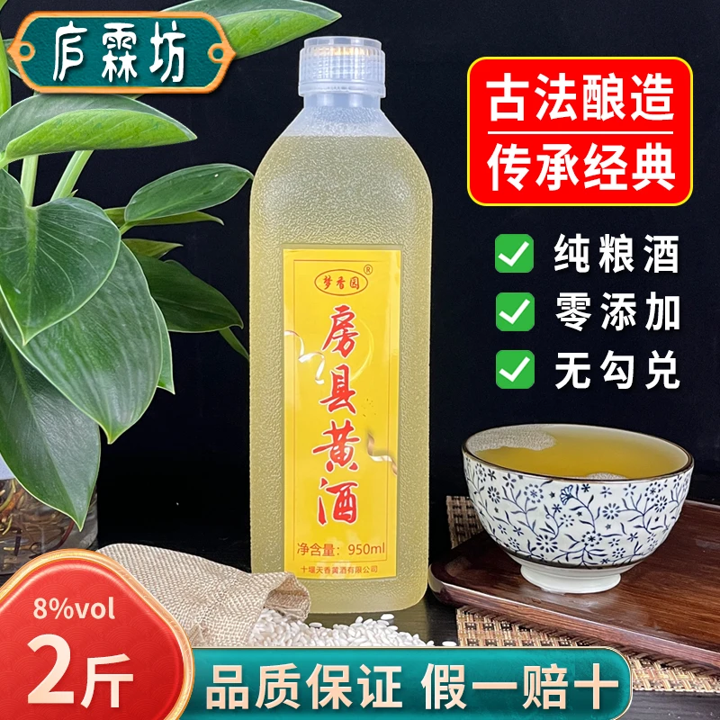 湖北十堰房县黄酒洑汁酒手工纯糯米酒甜酒原浆养生甜型2斤瓶装