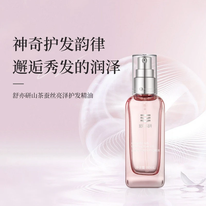 舒亦研山茶蚕丝亮泽护发精油80ml