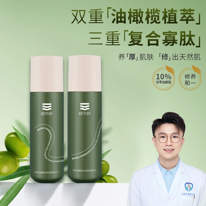舒亦研双萃油橄榄多肽舒缓修护系列