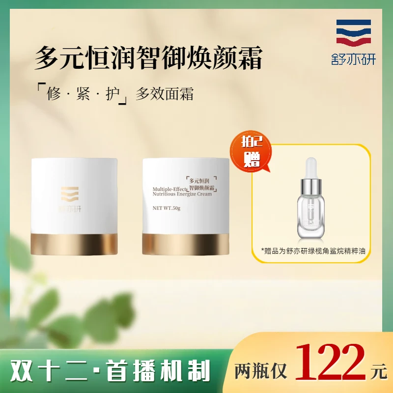 舒亦研多元恒润智御焕颜霜50g