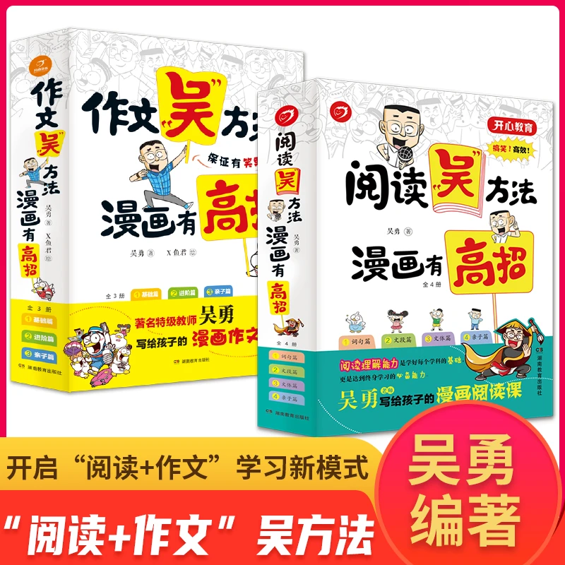 开心【作文吴方法+阅读吴方法】 孩子写作阅读范文培养掌握
