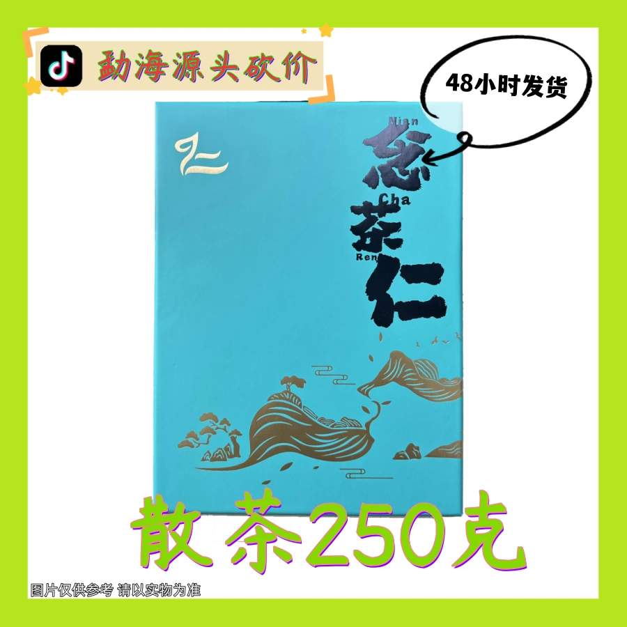 7.23DR|2100号福利24年黄草林小叶种春生散茶250g