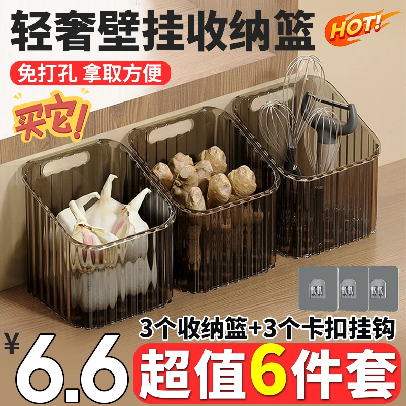 6·6【6件套】葱姜蒜收纳筐轻奢收纳盒厨房壁挂置物篮收纳架挂墙